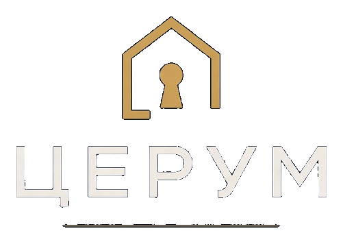 ЦЕРУМ